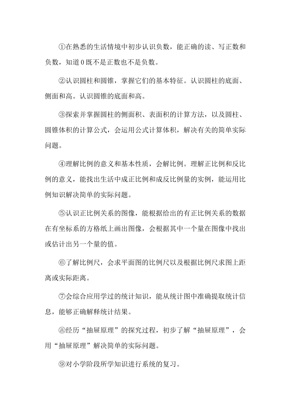 5篇小学数学教师教学工作计划2020.docx_第3页