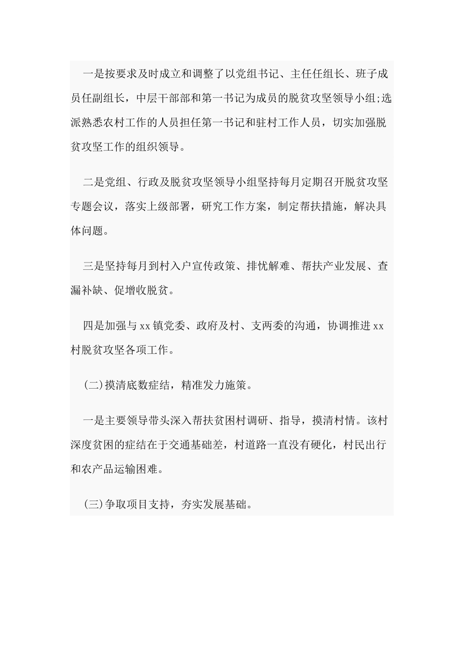 市供销合作社联合社脱贫攻坚工作总结分享.docx_第2页