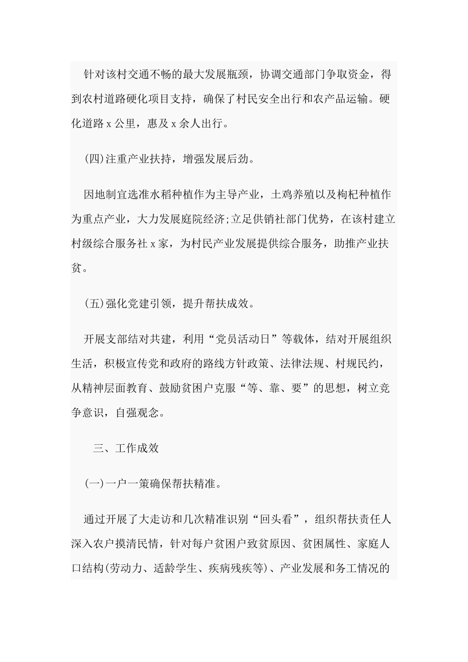 市供销合作社联合社脱贫攻坚工作总结分享.docx_第3页