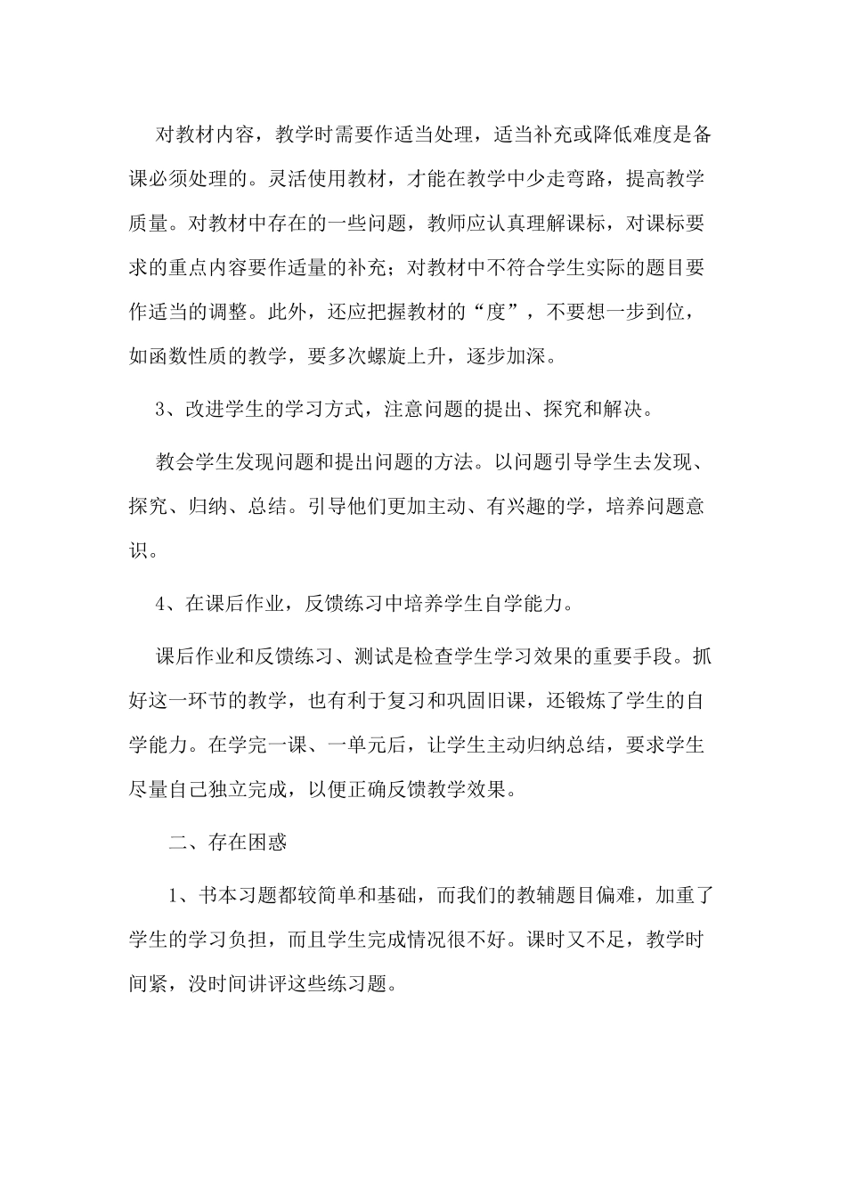 高一数学教师上学期教学工作计划范文3篇.docx_第2页