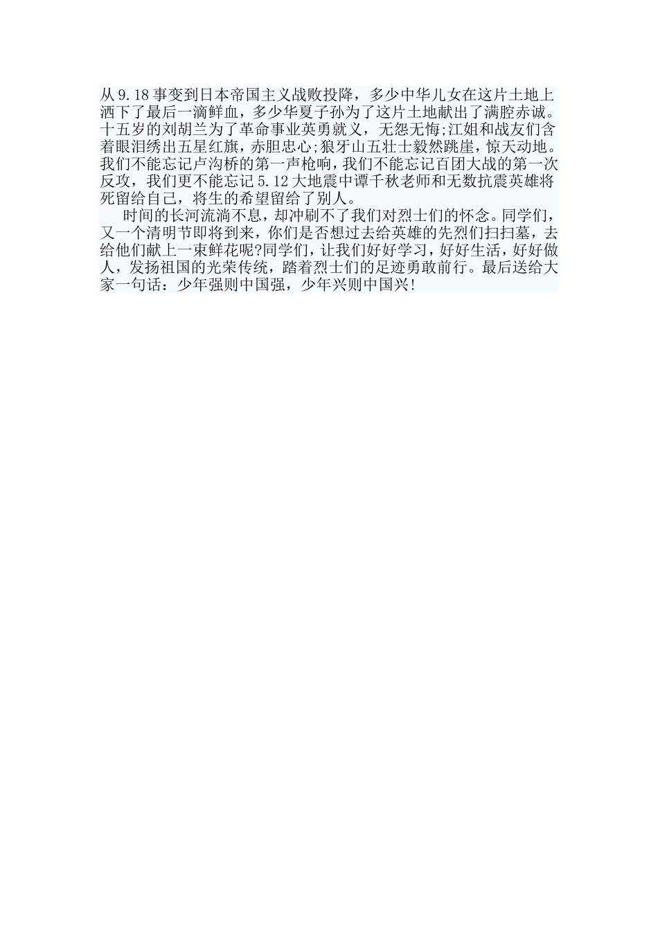 四篇清明缅怀先烈演讲稿.doc_第3页