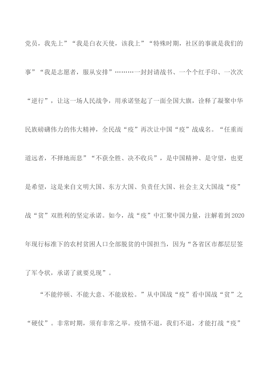 决战决胜脱贫攻坚座谈会讲话有感5篇.docx_第2页