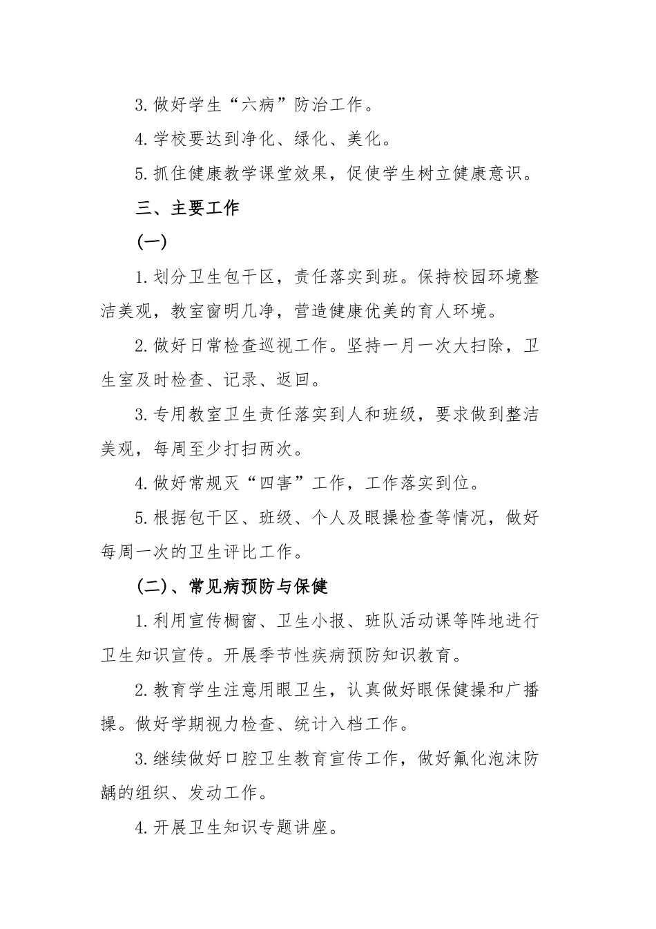 2020学校卫生健康教育工作计划四篇.docx_第2页