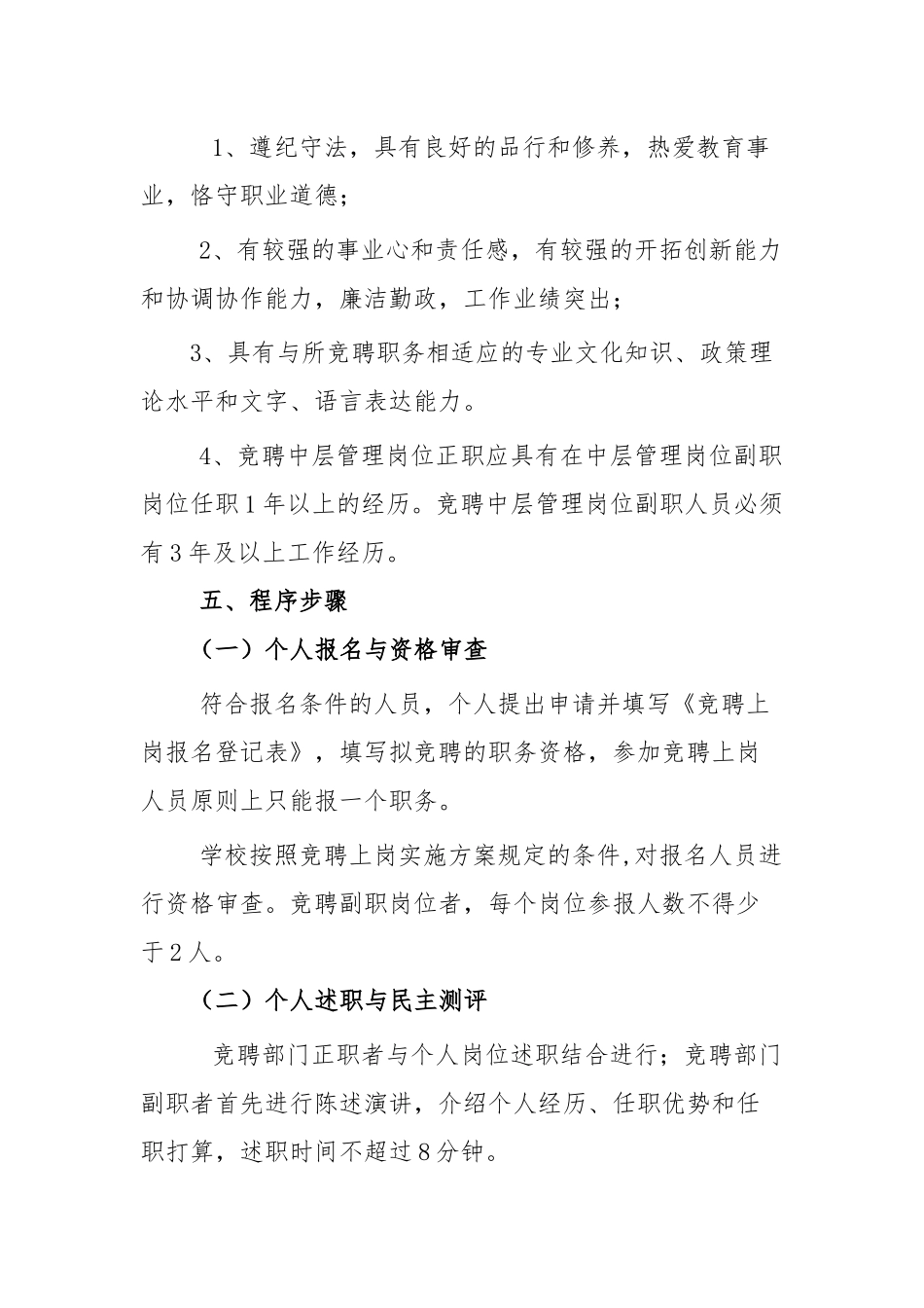 学校中层干部竞聘方案四篇.docx_第2页