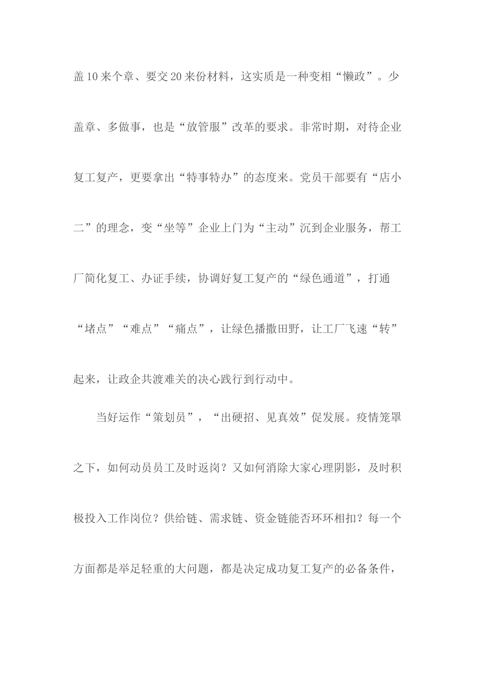 2020复工复产心得体会合集10篇.docx_第3页