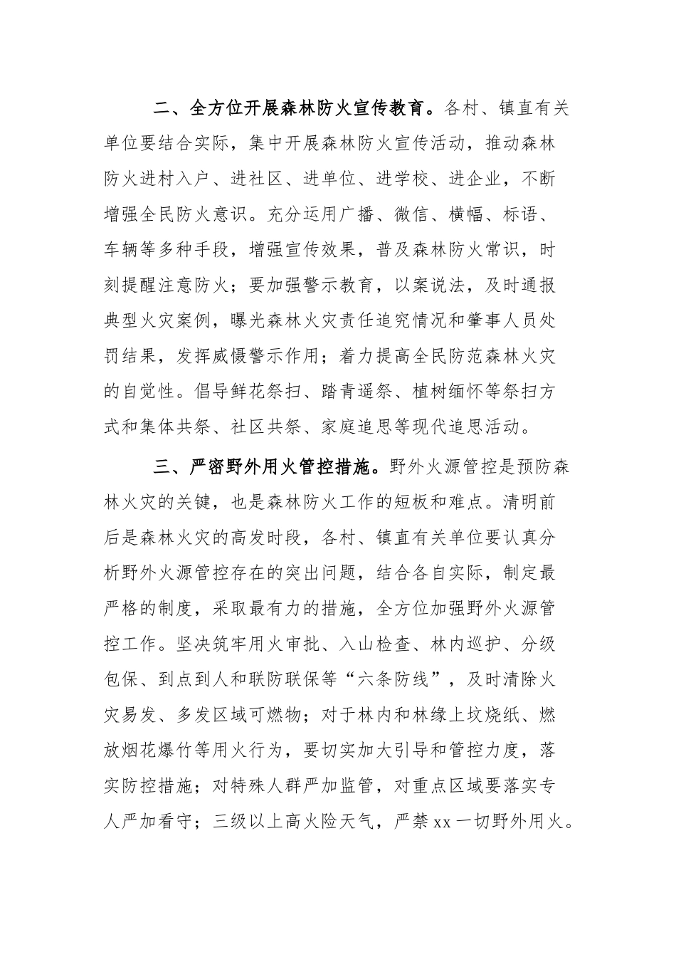 2020年清明节期间森林防火工作方案五篇.docx_第2页