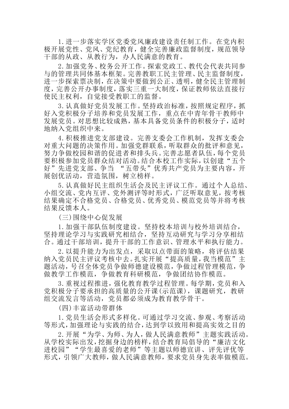 某学校党支部2020年工作计划材料.doc_第3页