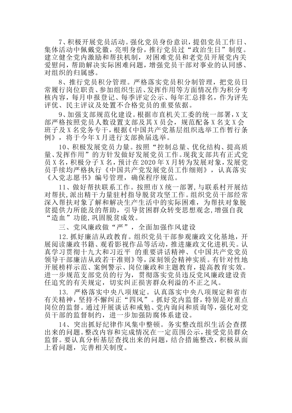 2020年党建工作计划（仅供参考）.doc_第2页