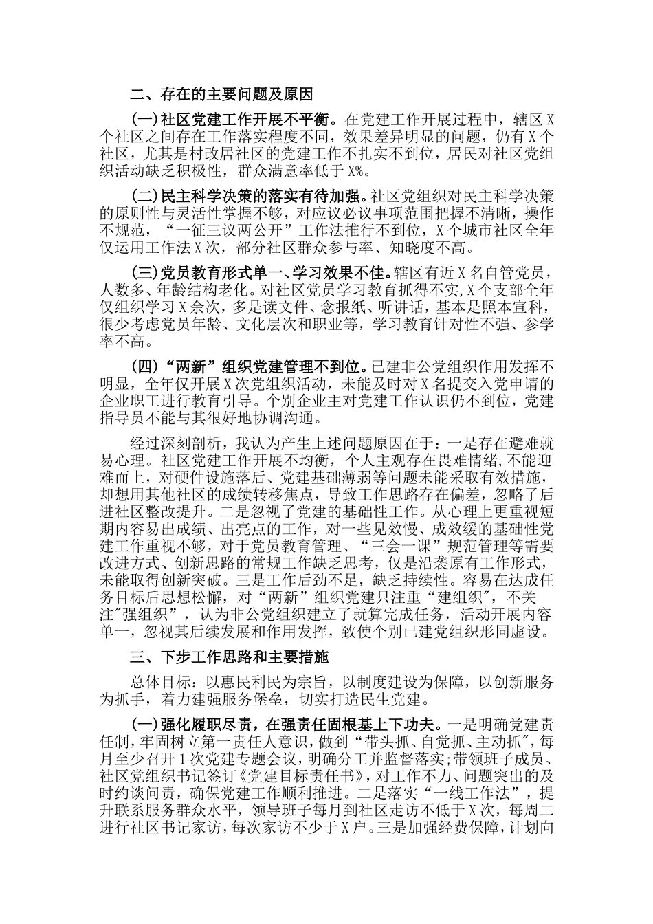 2020抓基层党建工作述职报告范文.doc_第2页
