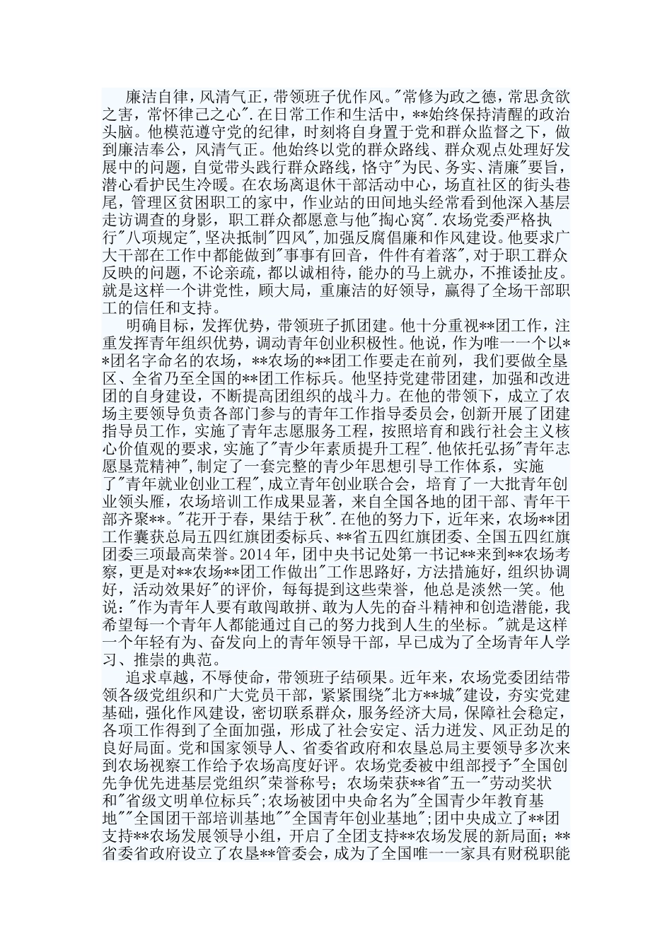 三篇五四青年奖章事迹材料.doc_第2页