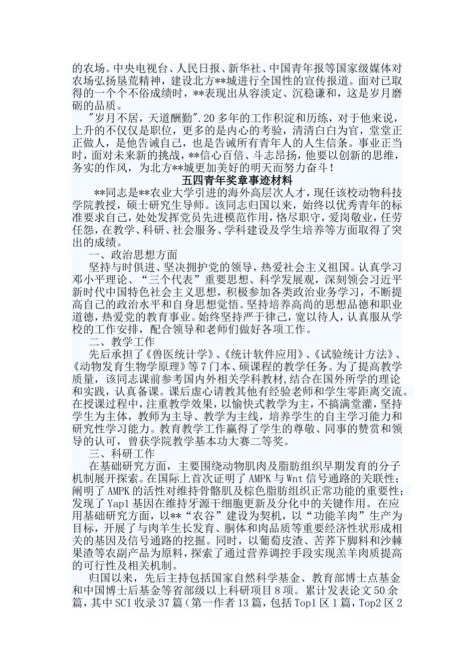 三篇五四青年奖章事迹材料.doc_第3页