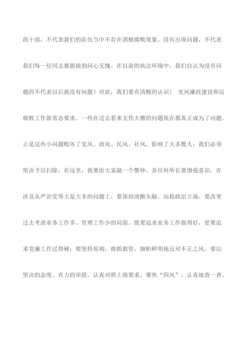 落实党风廉政建设主体责任约谈会议材料.docx_第3页