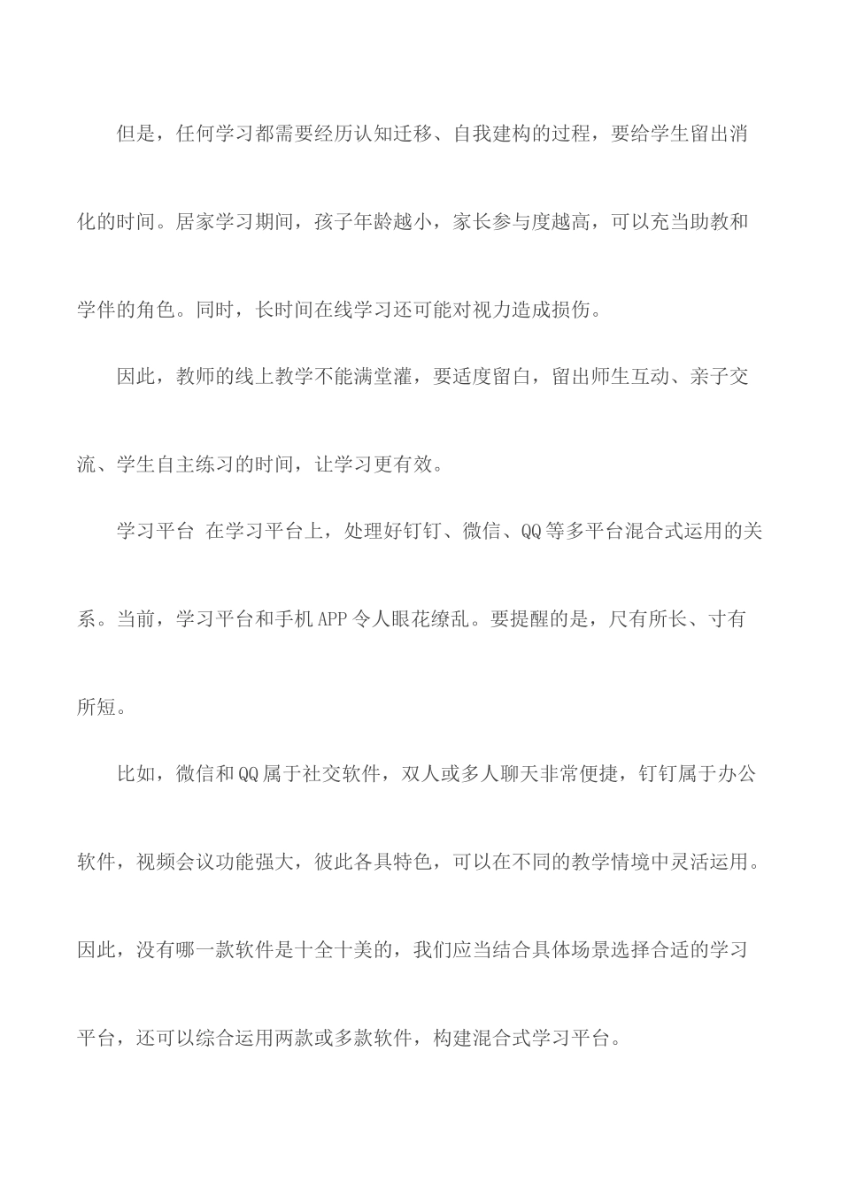 2020中小学教研活动专题讲座讲稿.docx_第3页