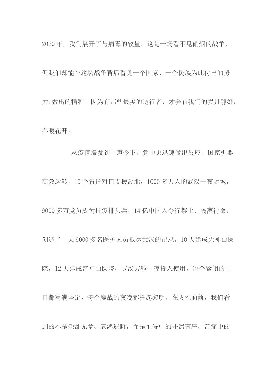 2020年春线上升旗仪式讲话.docx_第2页