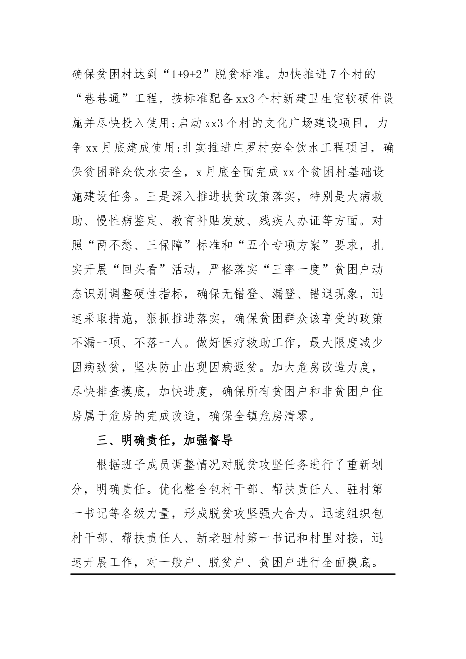 贯彻落实决胜脱贫攻坚会议精神情况报告三篇.docx_第3页