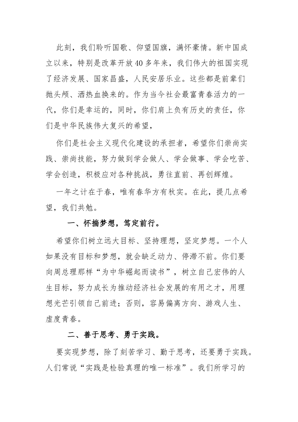 春季开学会议校长讲话四篇.docx_第2页