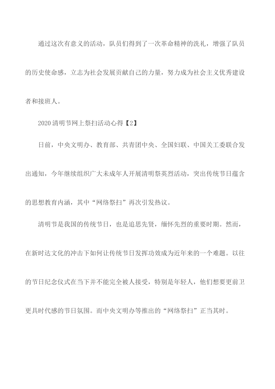 2020清明节网上祭扫活动心得5篇.docx_第2页