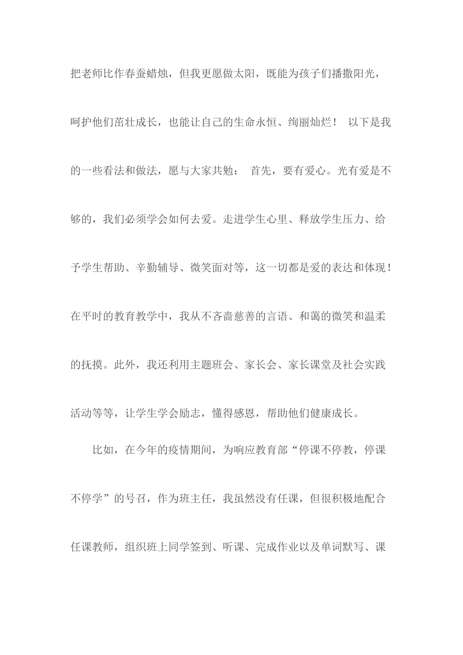师德师风培训心得体会.docx_第2页