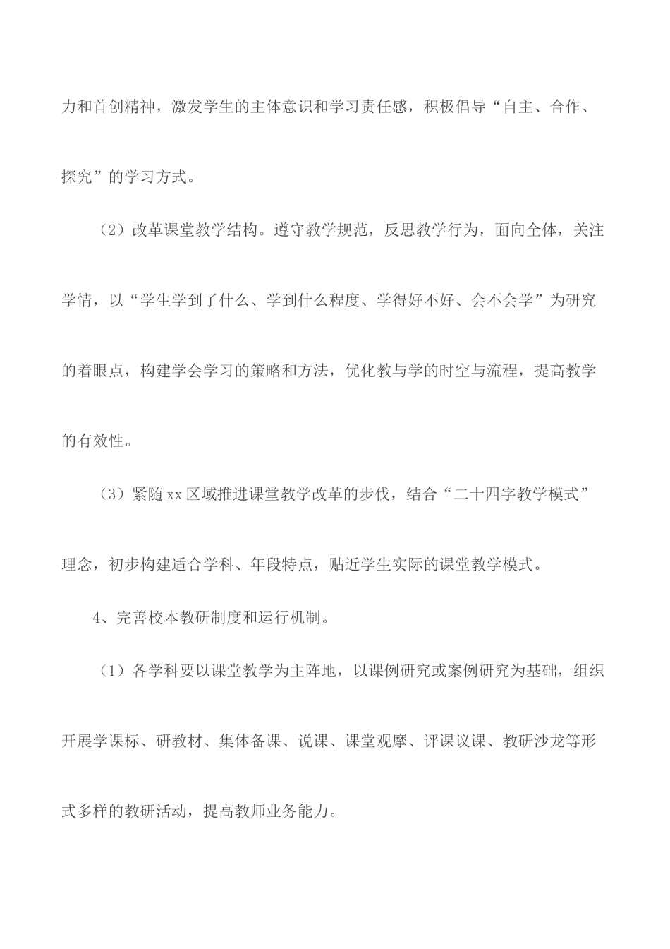 2020年学校教学工作计划3篇.docx_第3页
