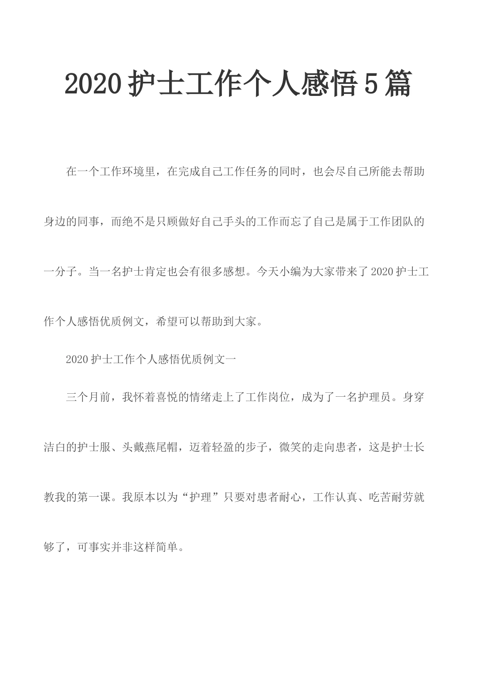 20XX护士工作个人感悟5篇.docx_第1页