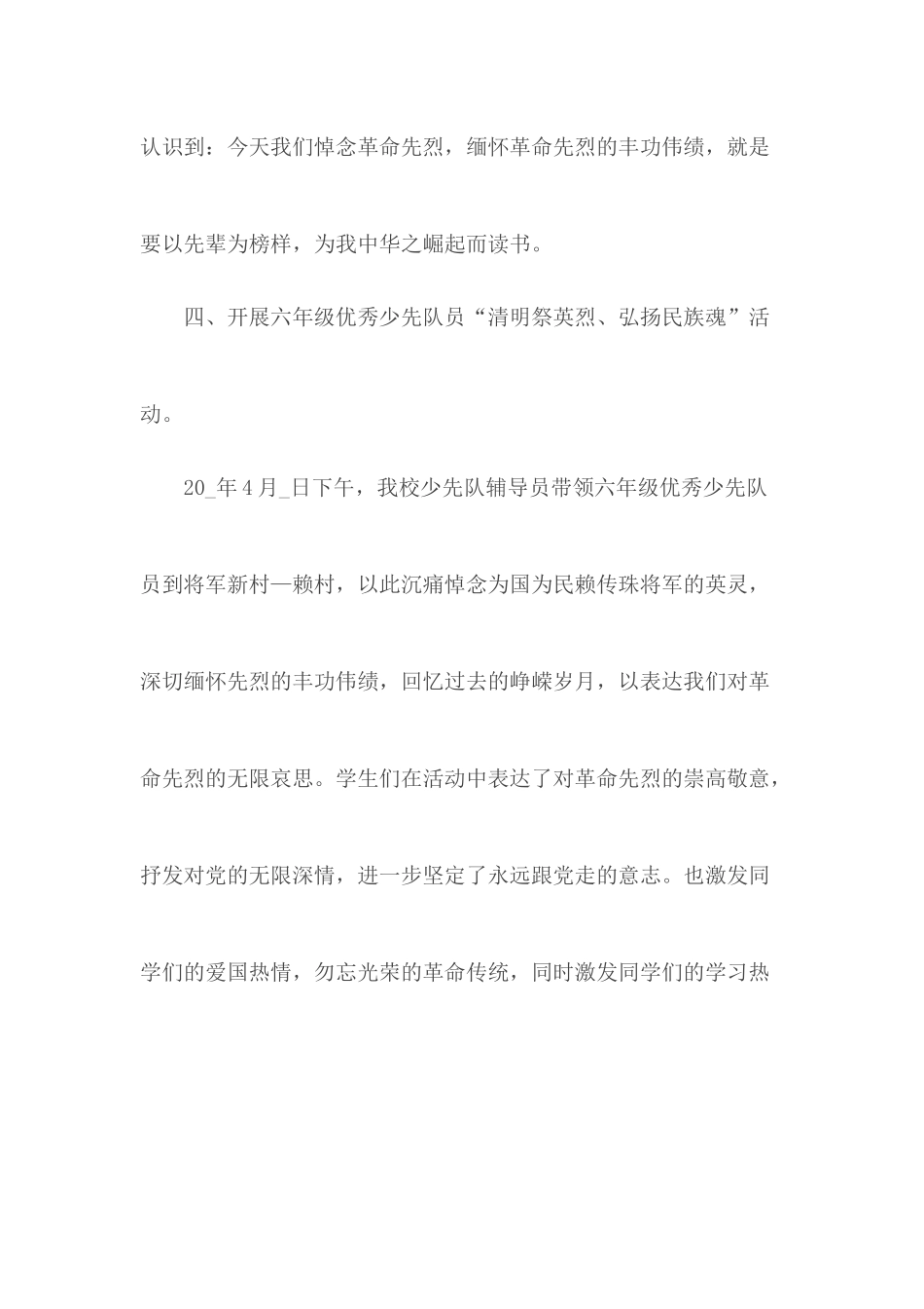 2020清明节祭英烈活动心得5篇.docx_第3页