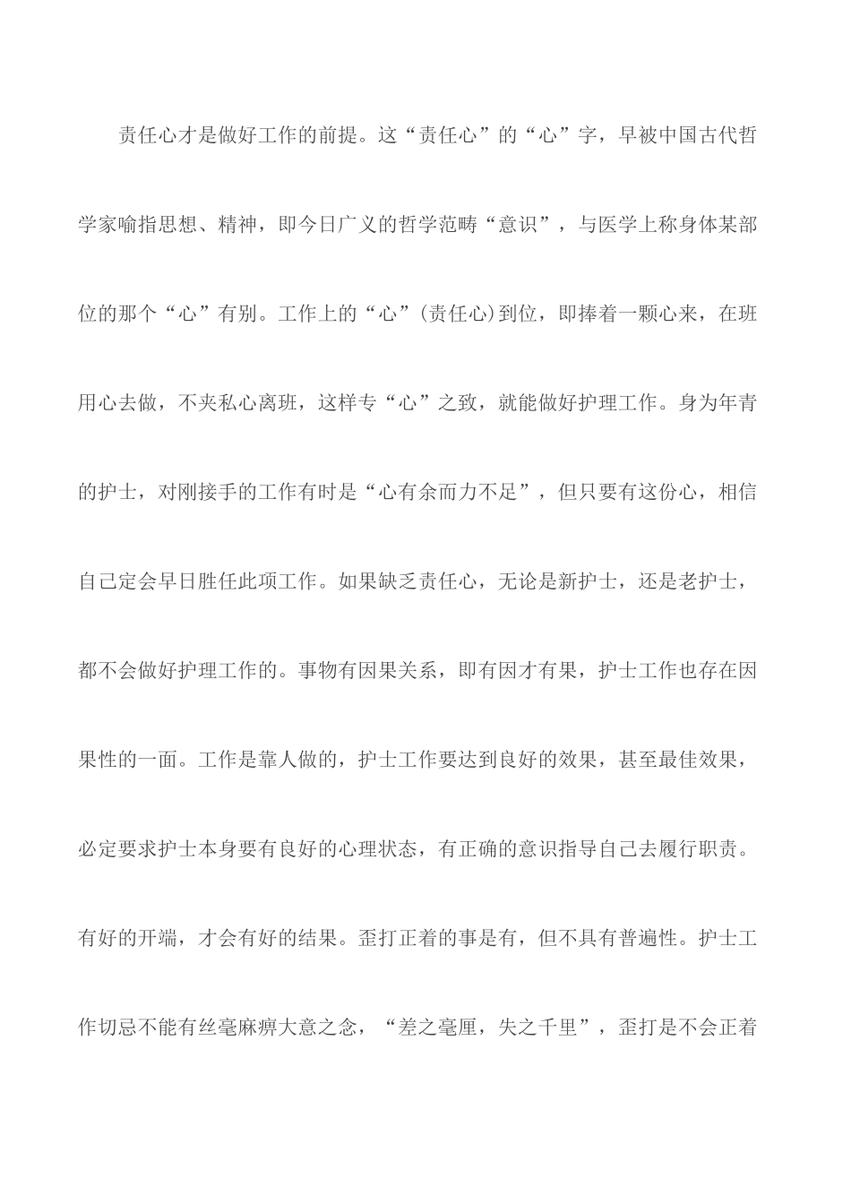 护士工作个人心得感悟五篇.docx_第3页