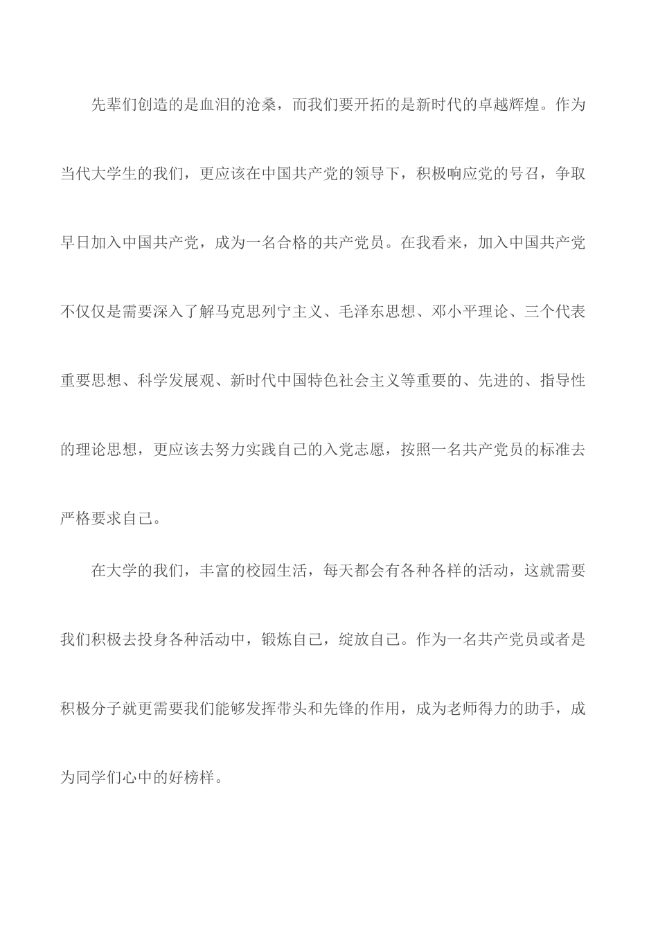 入党积极分子优秀学员演讲稿.docx_第2页