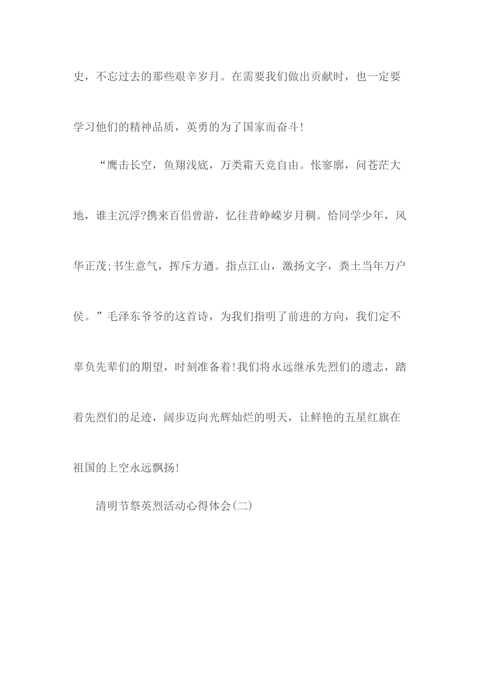 2020清明节祭英烈活动体会5篇.docx_第3页