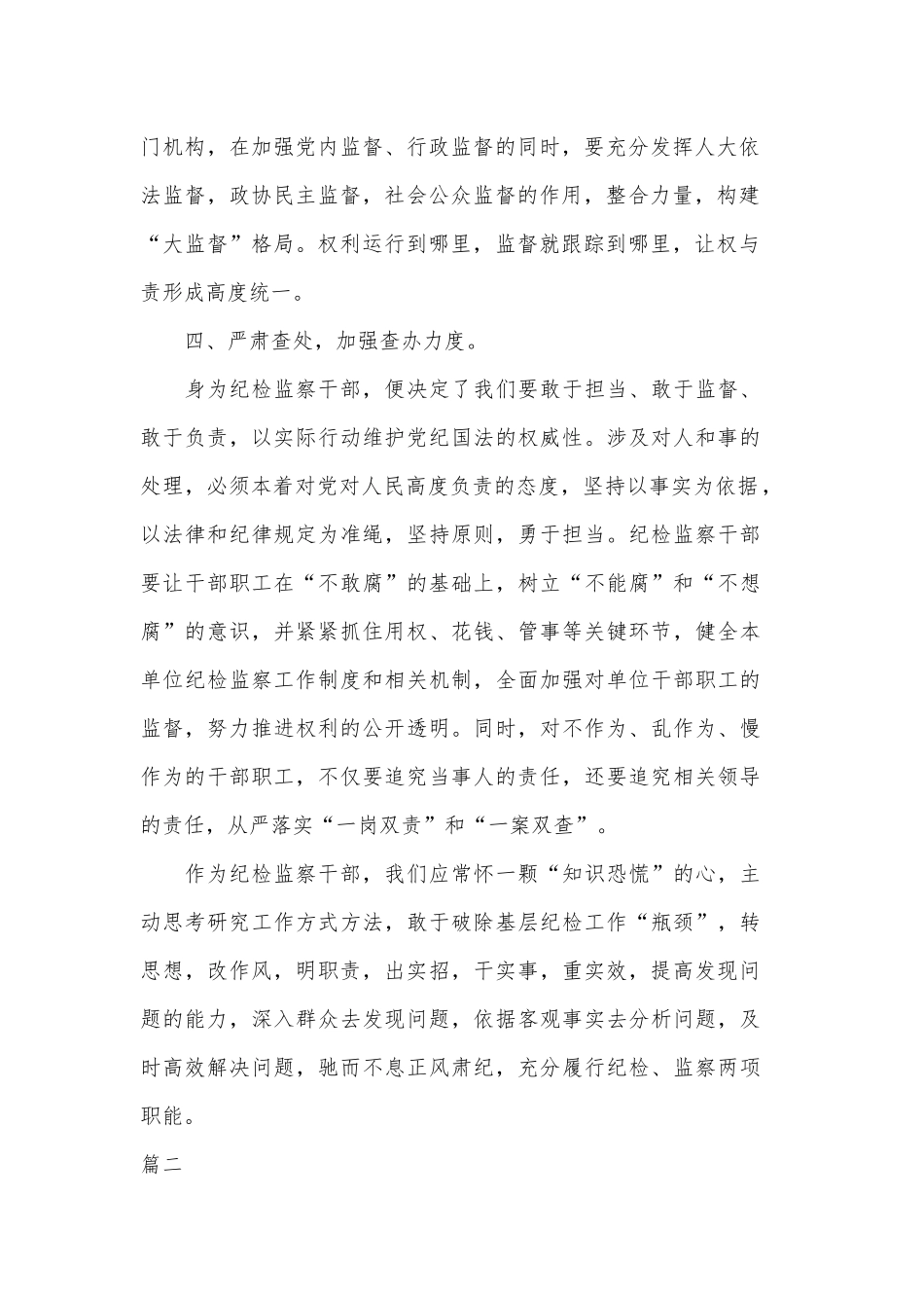 7篇观看《国家监察》心得体会（推荐）.docx_第2页