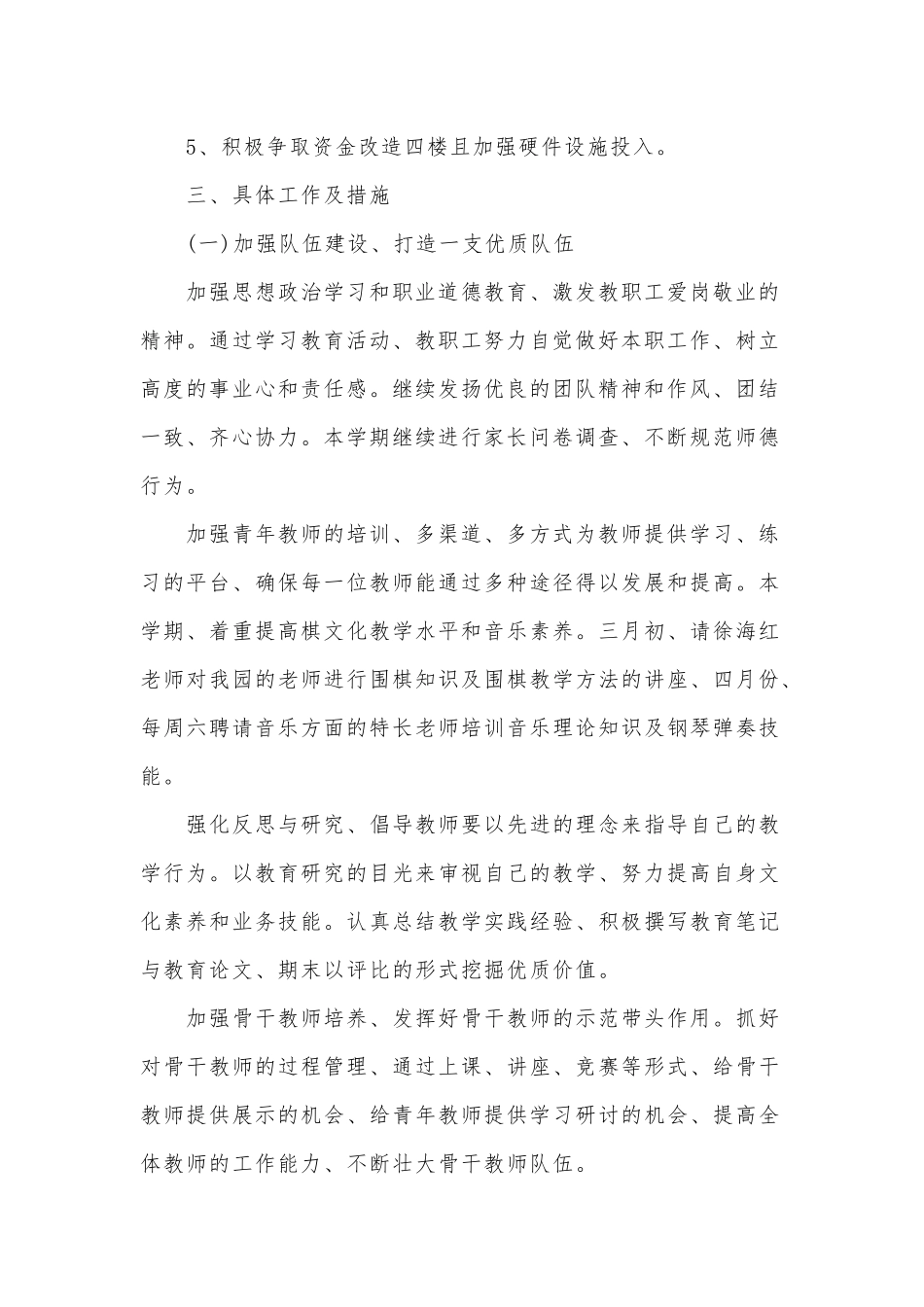 2020年幼儿园园长园务工作计划三篇（推荐）.docx_第2页