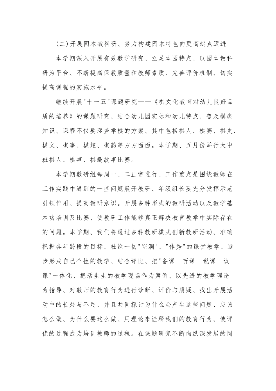 2020年幼儿园园长园务工作计划三篇（推荐）.docx_第3页