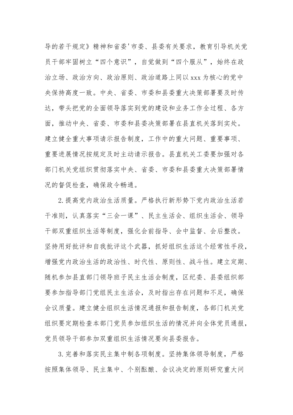 新时代全面从严治党的实施意见及从严治党对企业未来发展的意义（推荐）.docx_第2页