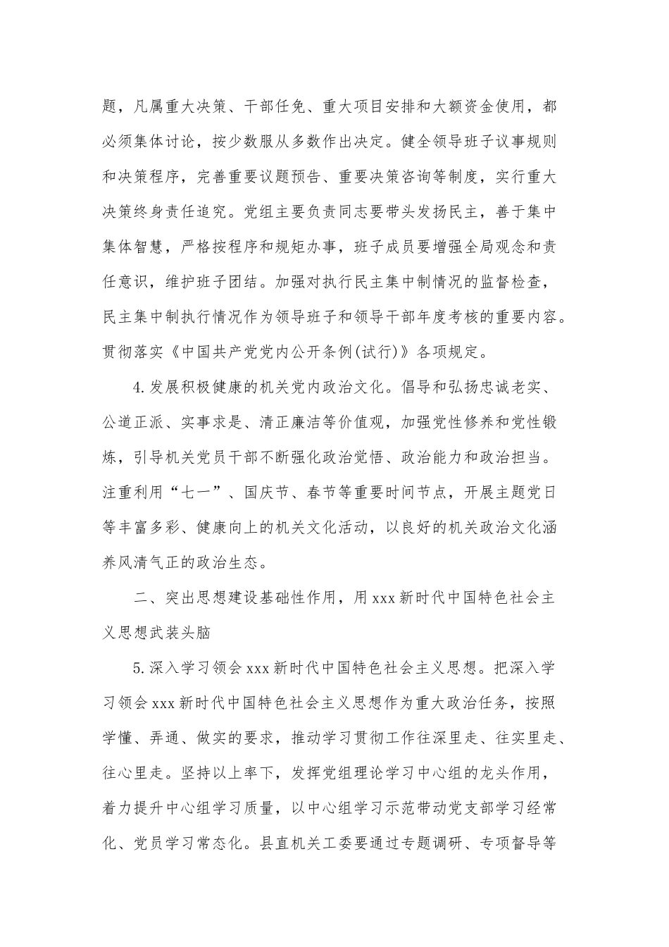 新时代全面从严治党的实施意见及从严治党对企业未来发展的意义（推荐）.docx_第3页