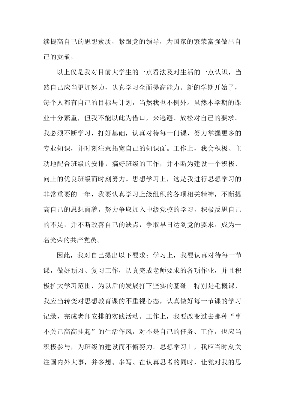 2020第一季度党员思想汇报范文.docx_第2页