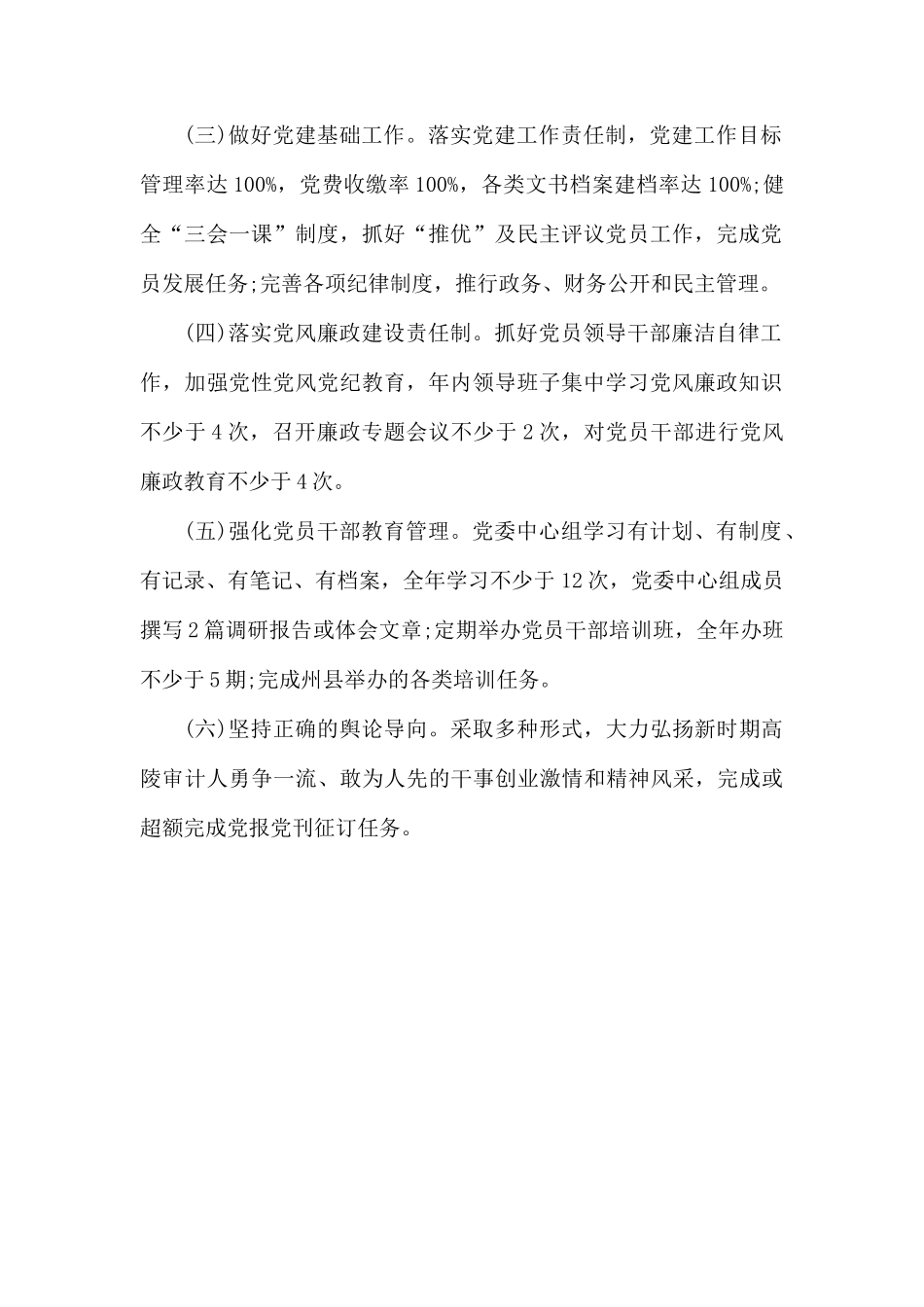 2020年机关党建工作目标责任1.docx_第2页