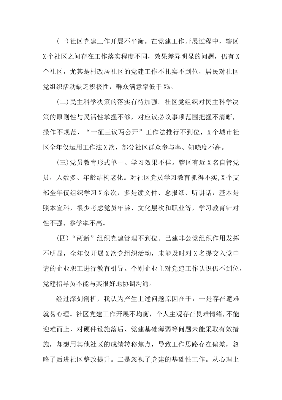 2020抓基层党建工作述职报告.docx_第3页