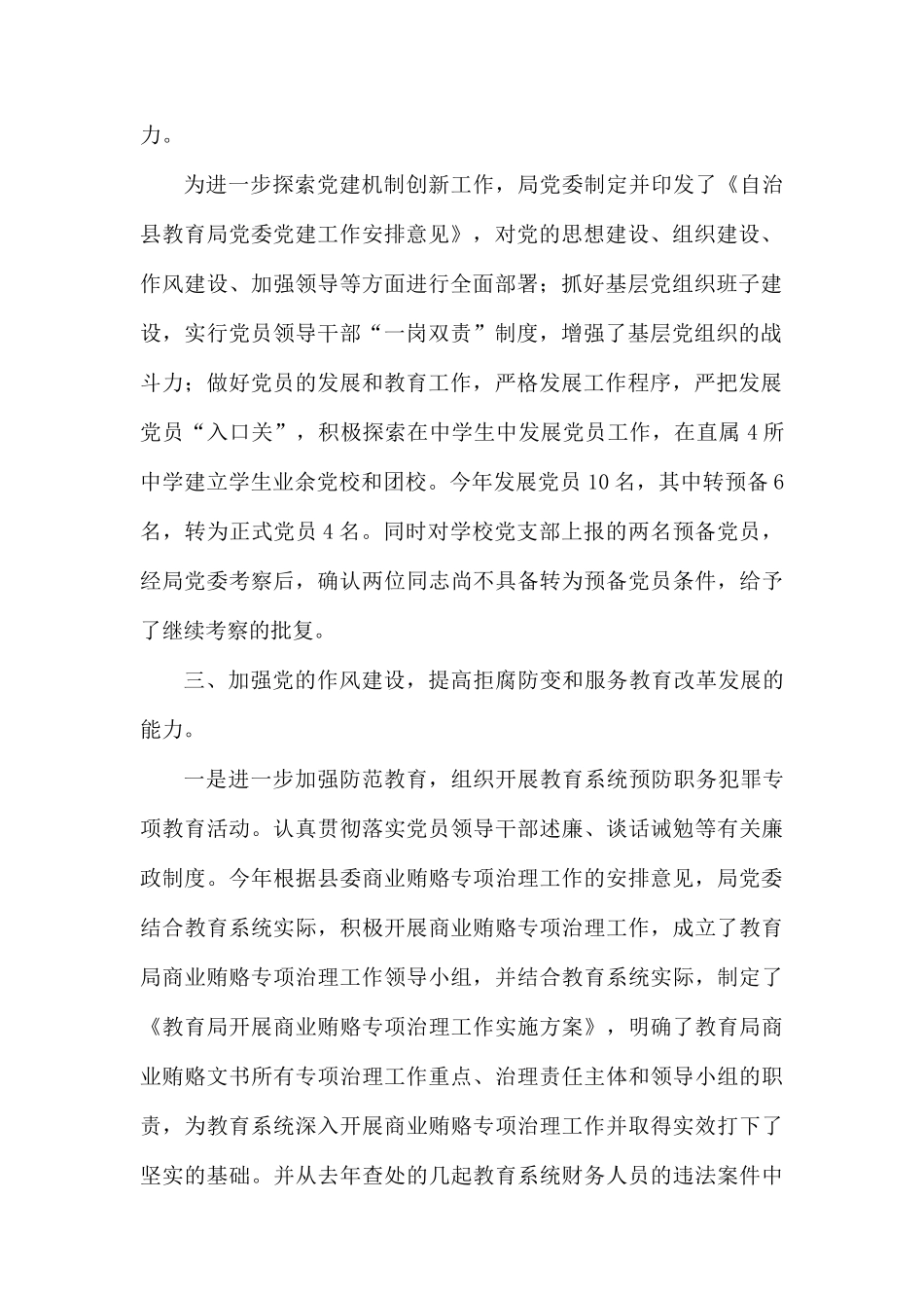 2020年教育局党建工作总结.docx_第2页