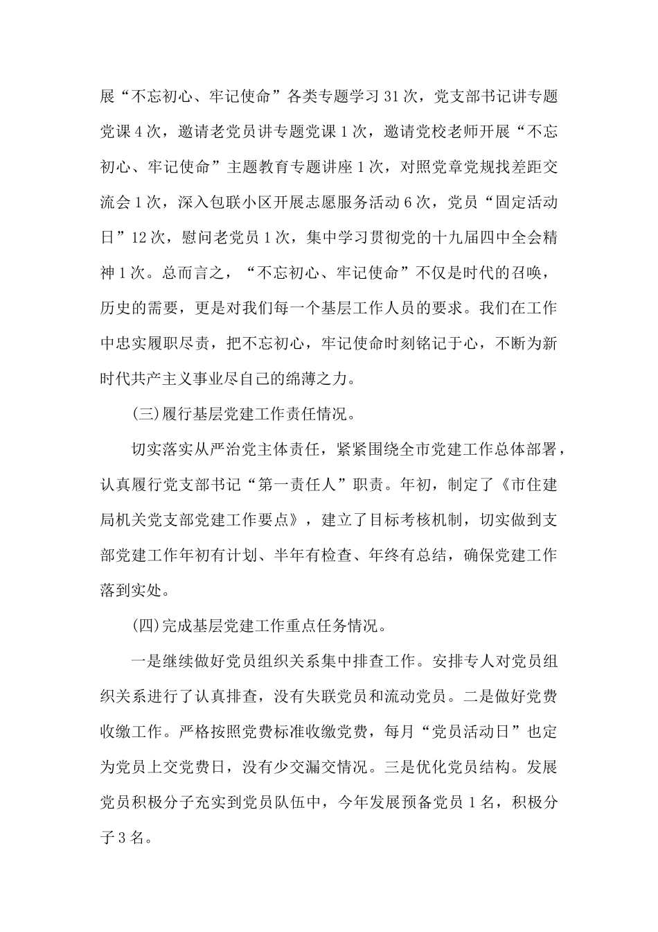 202×党建工作述职报告.docx_第3页