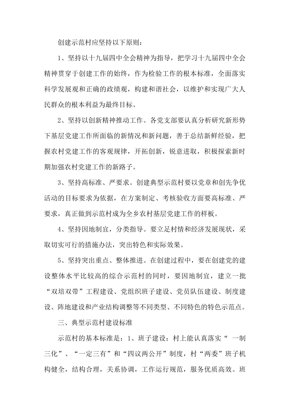 乡党委农村基层党建工作汇报.docx_第2页