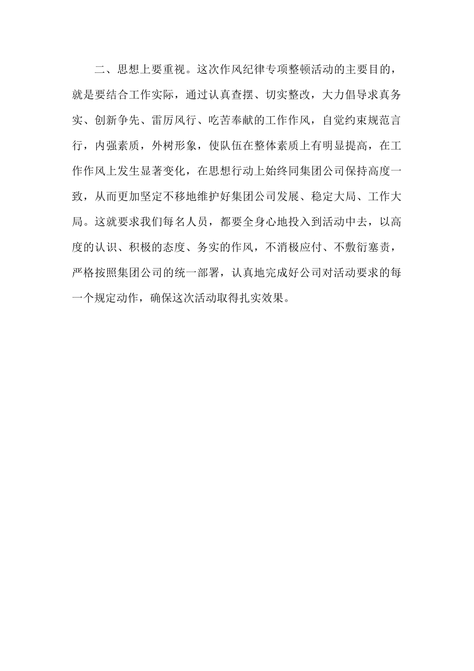 2020年党员作风建设心得体会.docx_第2页