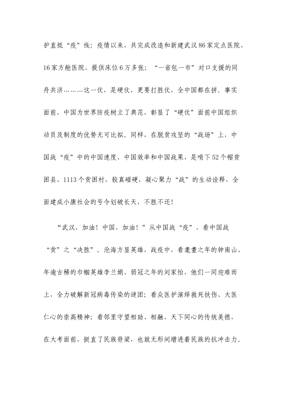 决战决胜脱贫攻坚座谈会上总书记讲话有感5篇.docx_第3页