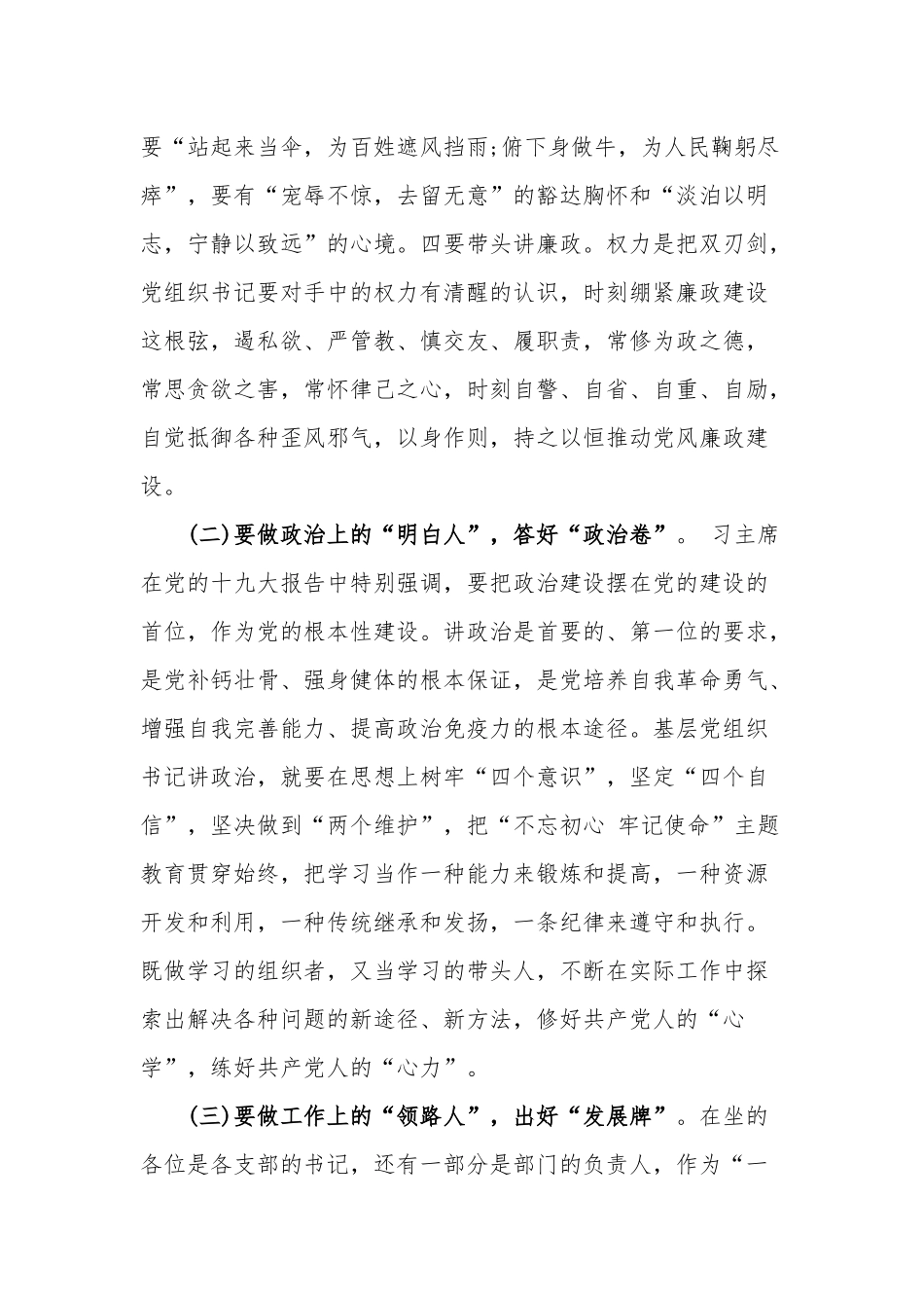 怎么做新时代合格的“基层党组织书记”.docx_第3页