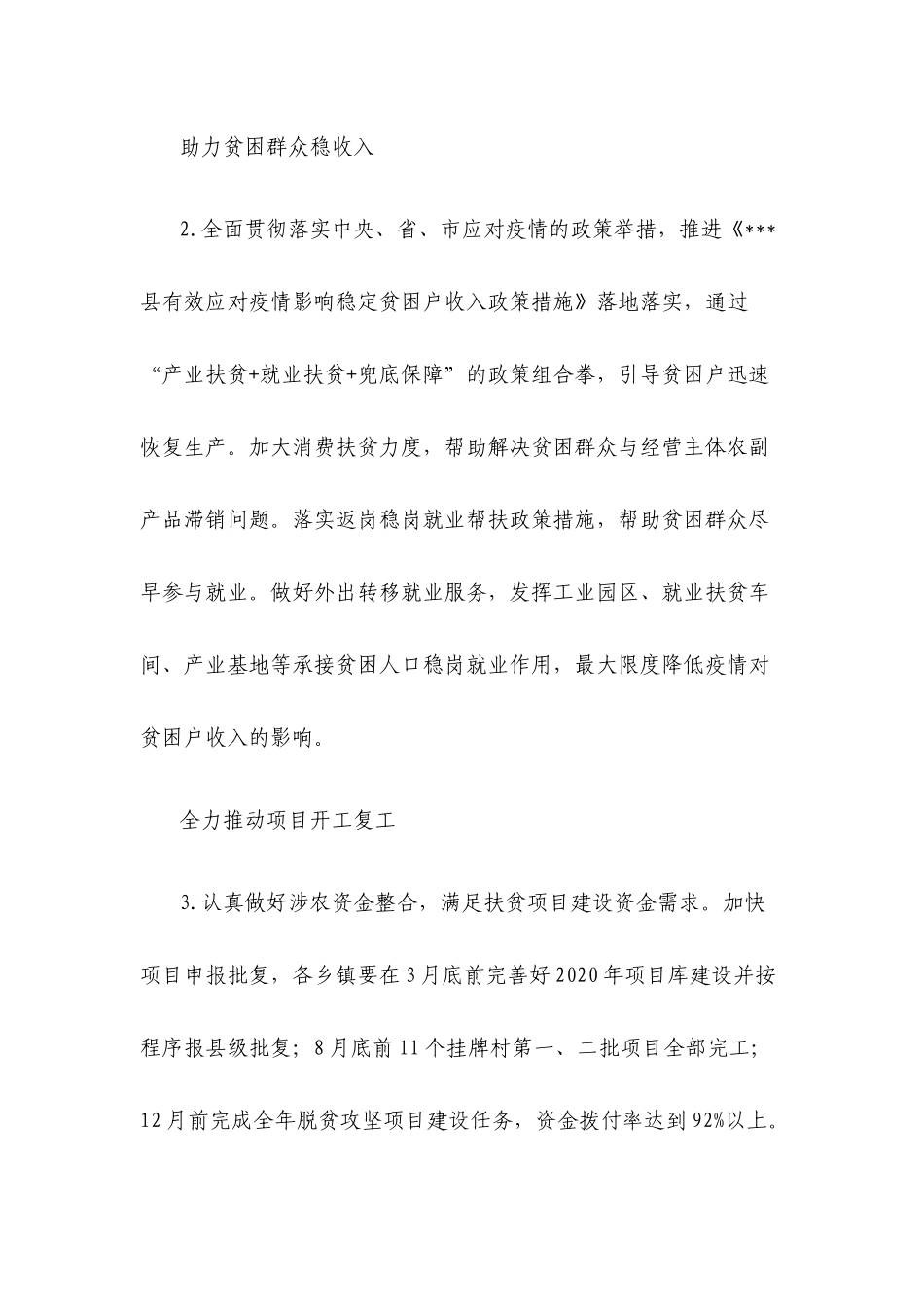 202×年脱贫攻坚工作清单.docx_第2页