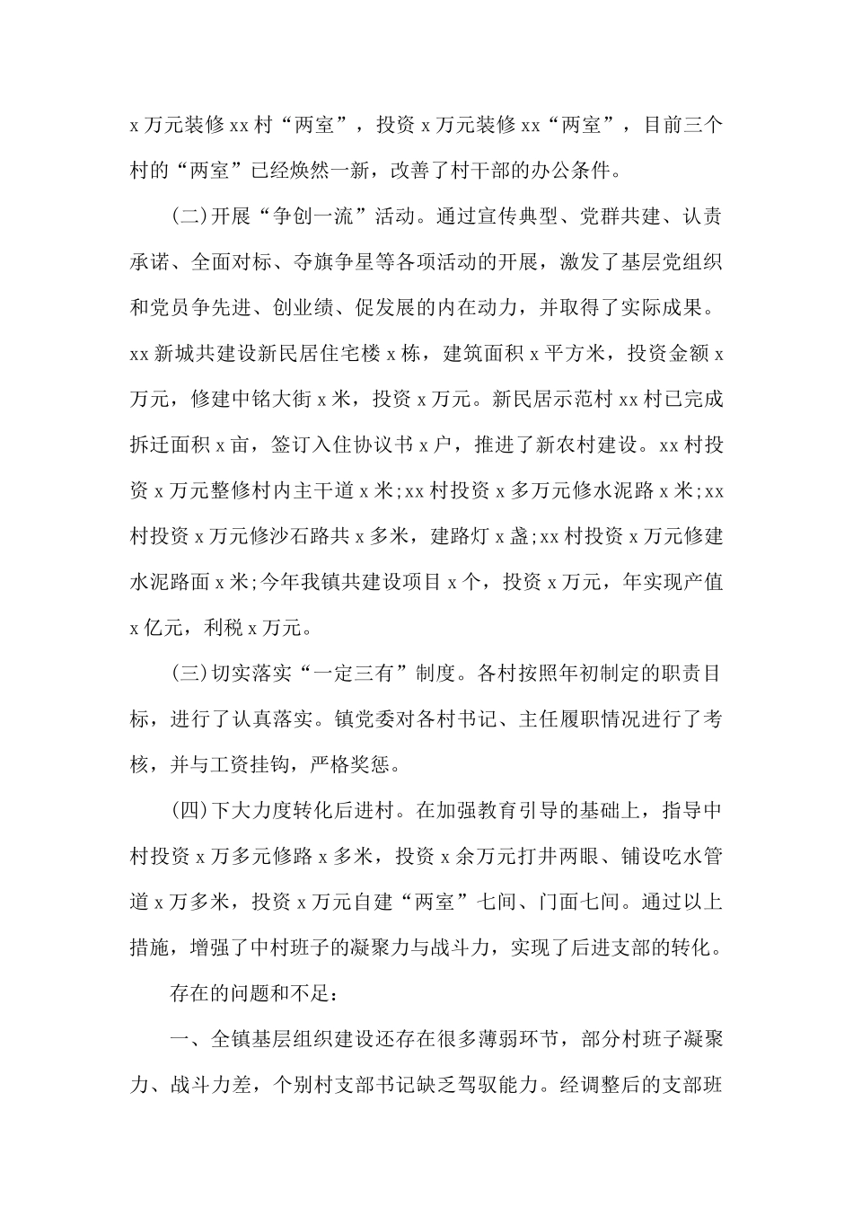 党委书记2020年基层党建工作述职报告[参考模板].docx_第3页