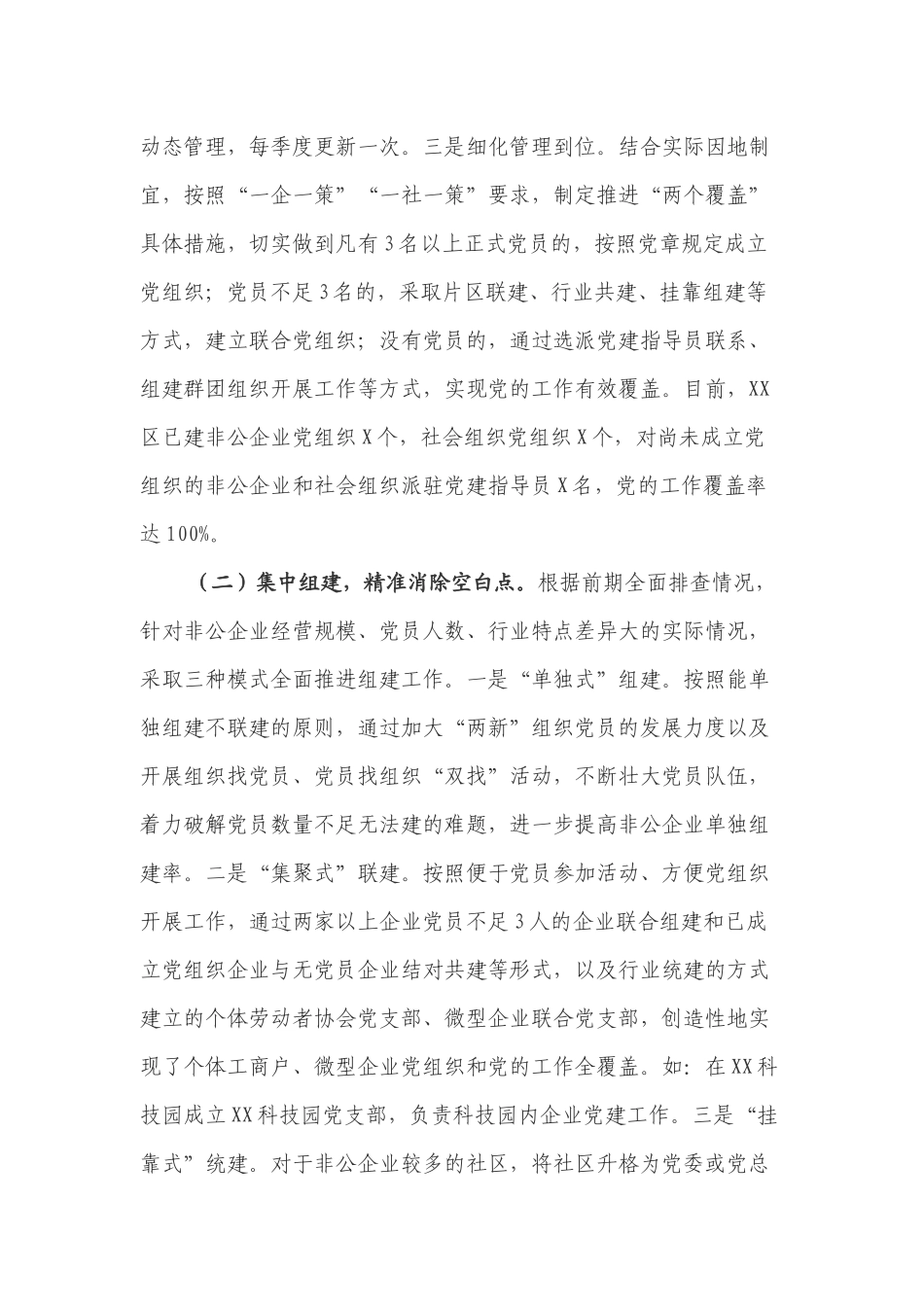 2020年“两新”组织党建专项活动总结.docx_第2页