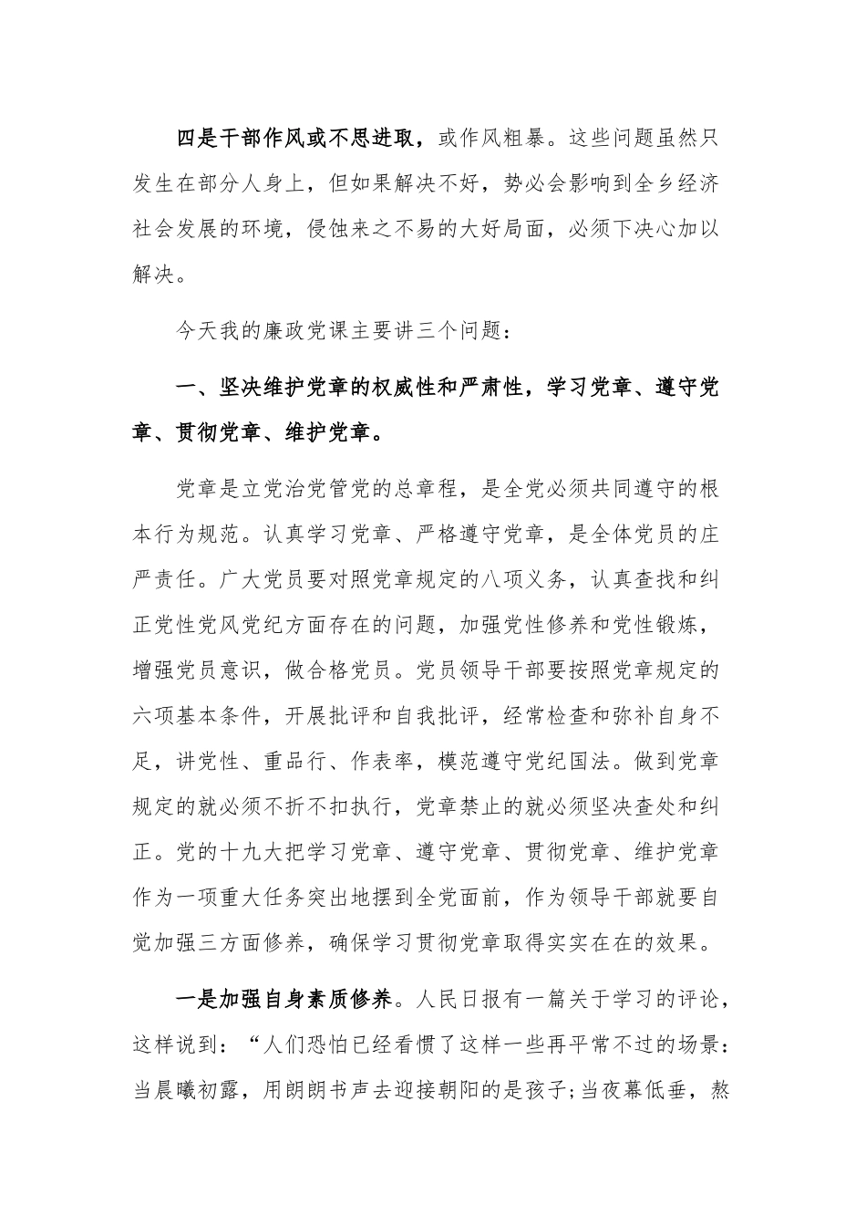 党风廉政专题党课讲稿（“学党章、守纪律、转作风”）.docx_第2页