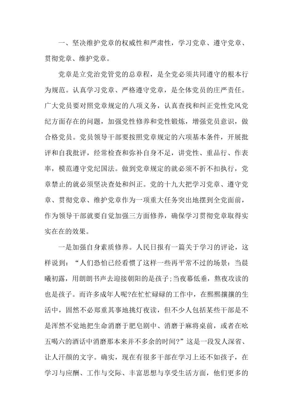 党风廉政专题党课讲稿.docx_第2页