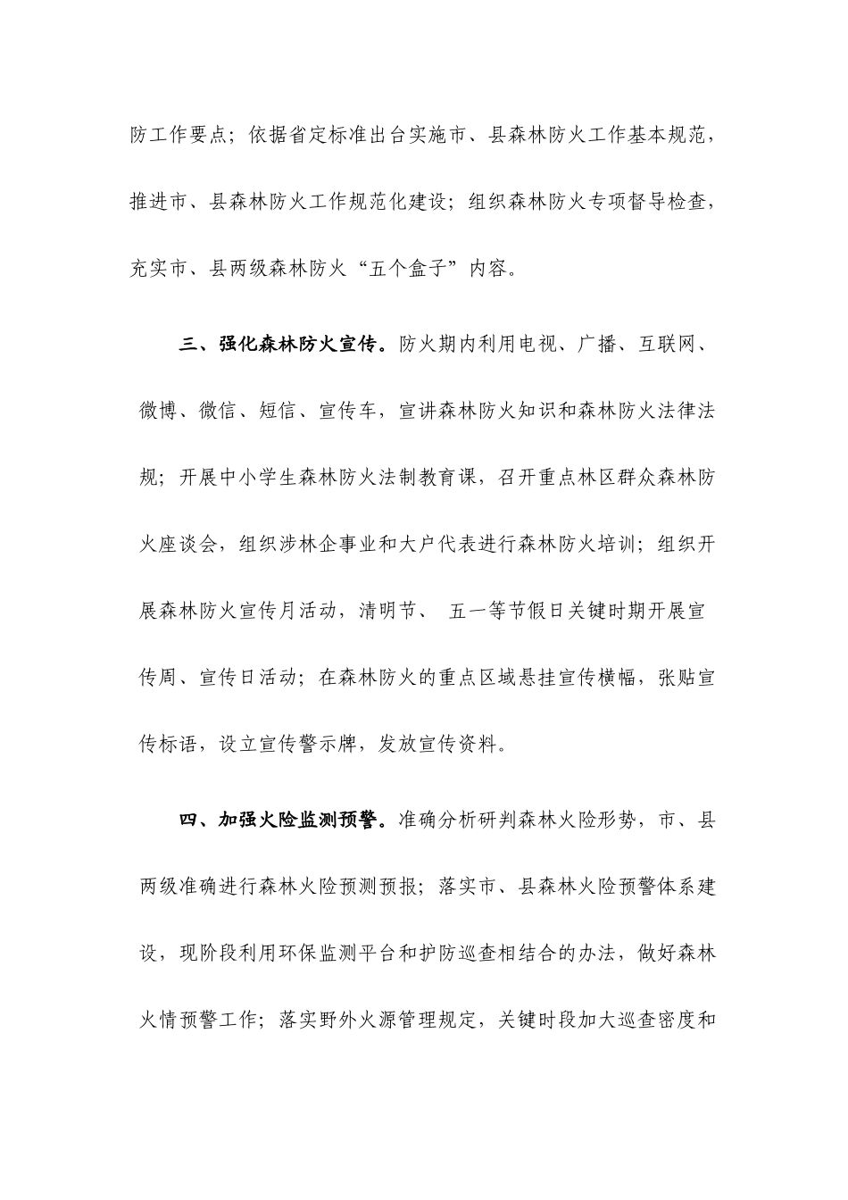 2020年全市森林火灾防治工作要点.docx_第2页