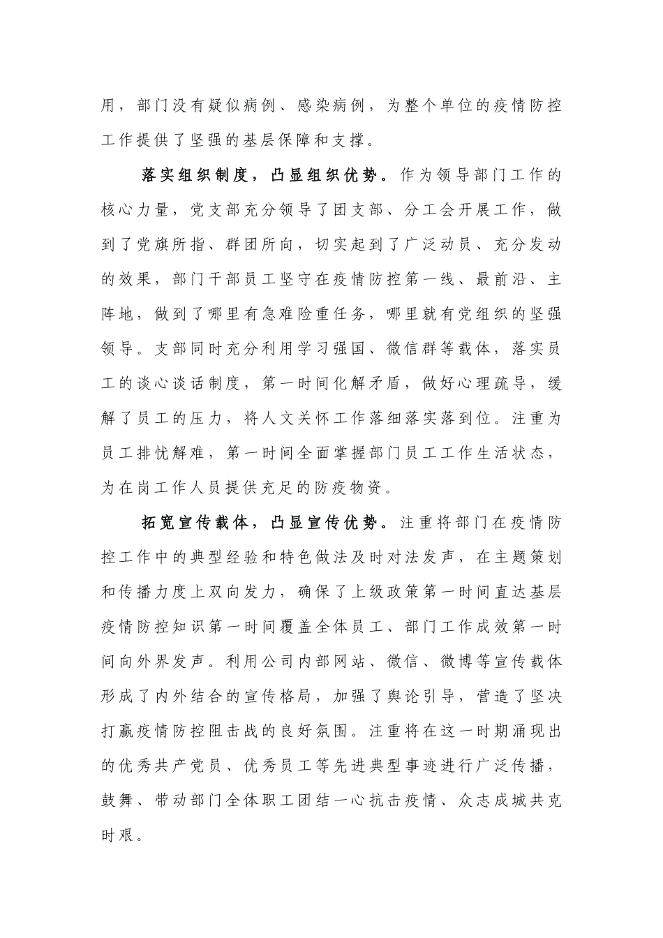 2020年一季度党建工作总结（党支部）.docx_第2页