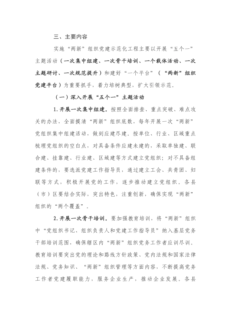 2020年实施“两新”组织党建示范化工程工作方案.docx_第2页